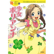 画像をギャラリービューアに読み込む, 少女ポリアンナ