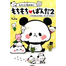 画像をギャラリービューアに読み込む, もちっと気ままに もちもち・ぱんだ 2