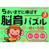 画像をギャラリービューアに読み込む, 脳育パズル めいろ編 3さい