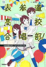 画像をギャラリービューアに読み込む, #櫻井剛脚本 #表参道高校合唱部!10000回だめでへ