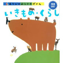 画像をギャラリービューアに読み込む, いきもの・くらし 増補改訂