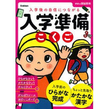 画像をギャラリービューアに読み込む, 入学準備 こくご