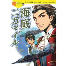 画像をギャラリービューアに読み込む, 海底二万マイル