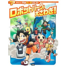 画像をギャラリービューアに読み込む, ロボットパークは大さわぎ!