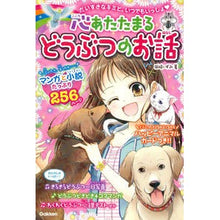画像をギャラリービューアに読み込む, 心あたたまるどうぶつのお話