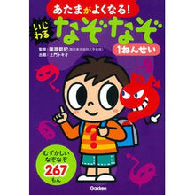 画像をギャラリービューアに読み込む, いじわるなぞなぞ1ねんせい