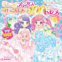 画像をギャラリービューアに読み込む, #まちなみなもこ絵 #ふたごのプリンセスけっこんしきと100