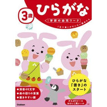 画像をギャラリービューアに読み込む, 3歳 ひらがな