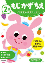 画像をギャラリービューアに読み込む, 2歳 もじ かず ちえ 学研プラス Gakken :9784052044724