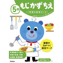 画像をギャラリービューアに読み込む, 5歳 もじ かず ちえ