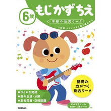 画像をギャラリービューアに読み込む, 6歳 もじ かず ちえ