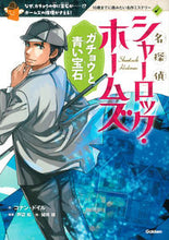 画像をギャラリービューアに読み込む, #C.ドイル #名探偵シャーロック・ホームズガチョウと