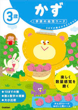 画像をギャラリービューアに読み込む, #学研プラス #3歳かず# 9784052045028 :9784052045028