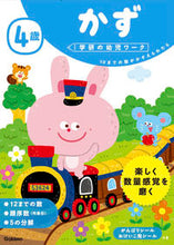 画像をギャラリービューアに読み込む, #4歳 かず :9784052045035