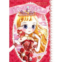 Load image into Gallery viewer, 王女さまのお手紙つき 5 誕生日のお
