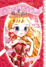 画像をギャラリービューアに読み込む, 王女さまのお手紙つき 5 誕生日のお チーム151E☆ チ-ム151イ-Eイチゴイチエ 学研プラス Gakken :9784052045110
