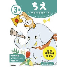 画像をギャラリービューアに読み込む, #3歳 ちえ :9784052045189