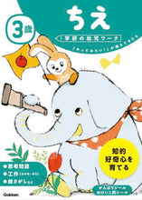 画像をギャラリービューアに読み込む, #学研プラス #3歳ちえ# 9784052045189 :9784052045189