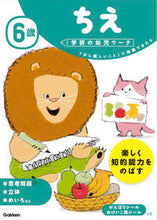 画像をギャラリービューアに読み込む, #学研プラス #6歳ちえ :9784052045219