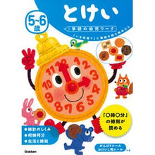 画像をギャラリービューアに読み込む, 5~6歳 とけい