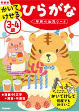 画像をギャラリービューアに読み込む, #学研プラス #3~4歳かいてけせるひらがな新装版 :9784052045585