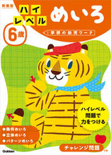 画像をギャラリービューアに読み込む, 6歳 ハイレベル めいろ 新装版 学研プラス Gakken :9784052045592