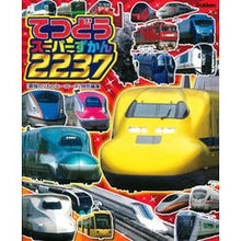 画像をギャラリービューアに読み込む, てつどうスーパーずかん2237