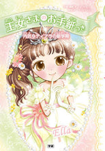 画像をギャラリービューアに読み込む, #チーム151E☆ #王女さまのお手紙つき8内気なティ