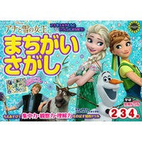 画像をギャラリービューアに読み込む, アナと雪の女王まちがいさがし2・3・4歳 Frozen Find the Difference for 2, 3, and 4 years old children's books