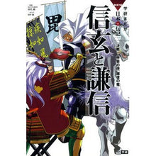 画像をギャラリービューアに読み込む, 信玄と謙信 決戦!甲斐の虎越後の竜