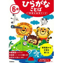 画像をギャラリービューアに読み込む, 6歳 ひらがな ことば