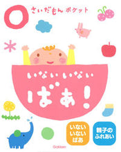 画像をギャラリービューアに読み込む, #学研プラス #0さいだもんポケットいないいないばあ!