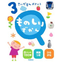 画像をギャラリービューアに読み込む, 3さいだもんポケット ものしりずかん