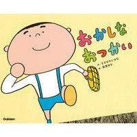 Load image into Gallery viewer, おかしなおつかい