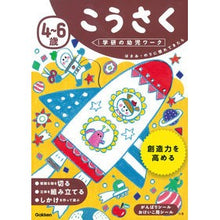 画像をギャラリービューアに読み込む, #4~6歳 こうさく :9784052046971