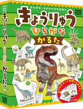 画像をギャラリービューアに読み込む, #学研プラス #きょうりゅうひらがなかるた