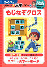 画像をギャラリービューアに読み込む, #学研プラス #もじなぞクロス