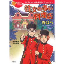 画像をギャラリービューアに読み込む, 注文の多い料理店/野ばら Kenji Miyazawa