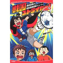 画像をギャラリービューアに読み込む, 戦国ストライカー! 織田信長の超高速無回