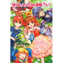 画像をギャラリービューアに読み込む, 魔法医トリシアの冒険カルテ 5