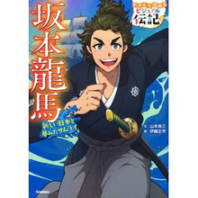 画像をギャラリービューアに読み込む, 坂本龍馬