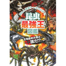 画像をギャラリービューアに読み込む, #篠原 かをり 監修 #昆虫最強王図鑑 シノハラカオリ 学研プラス Gakken : Supervised by Kaori Shinohara Insect strongest king encyclopedia :9784052048623