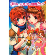 画像をギャラリービューアに読み込む, #南房 秀久 著 #魔法医トリシアの冒険カルテ 6 ナンボウヒデヒサ :9784052048777