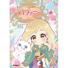 画像をギャラリービューアに読み込む, 薬屋の魔女ティファニー はじめての魔法と