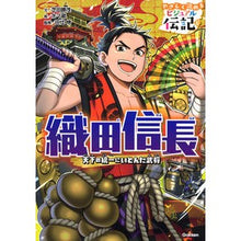 Load image into Gallery viewer, 織田信長