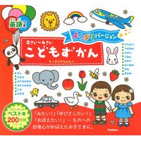 画像をギャラリービューアに読み込む, こどもずかん 英語つき よくばりバージョ