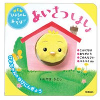 画像をギャラリービューアに読み込む, あいさつしましょ Satoshi Iriyama Let's say hello