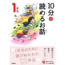 画像をギャラリービューアに読み込む, 10分で読めるお話 1年生 増補改訂版