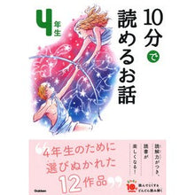 画像をギャラリービューアに読み込む, 10分で読めるお話 4年生 増補改訂版