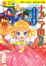 画像をギャラリービューアに読み込む, #C.S.ルイス #ナルニア国物語ライオンと魔女 :9784052050077